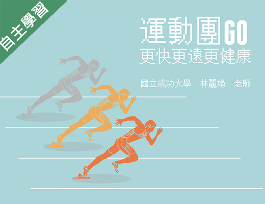 錦和高中-運動團GO（112專班）