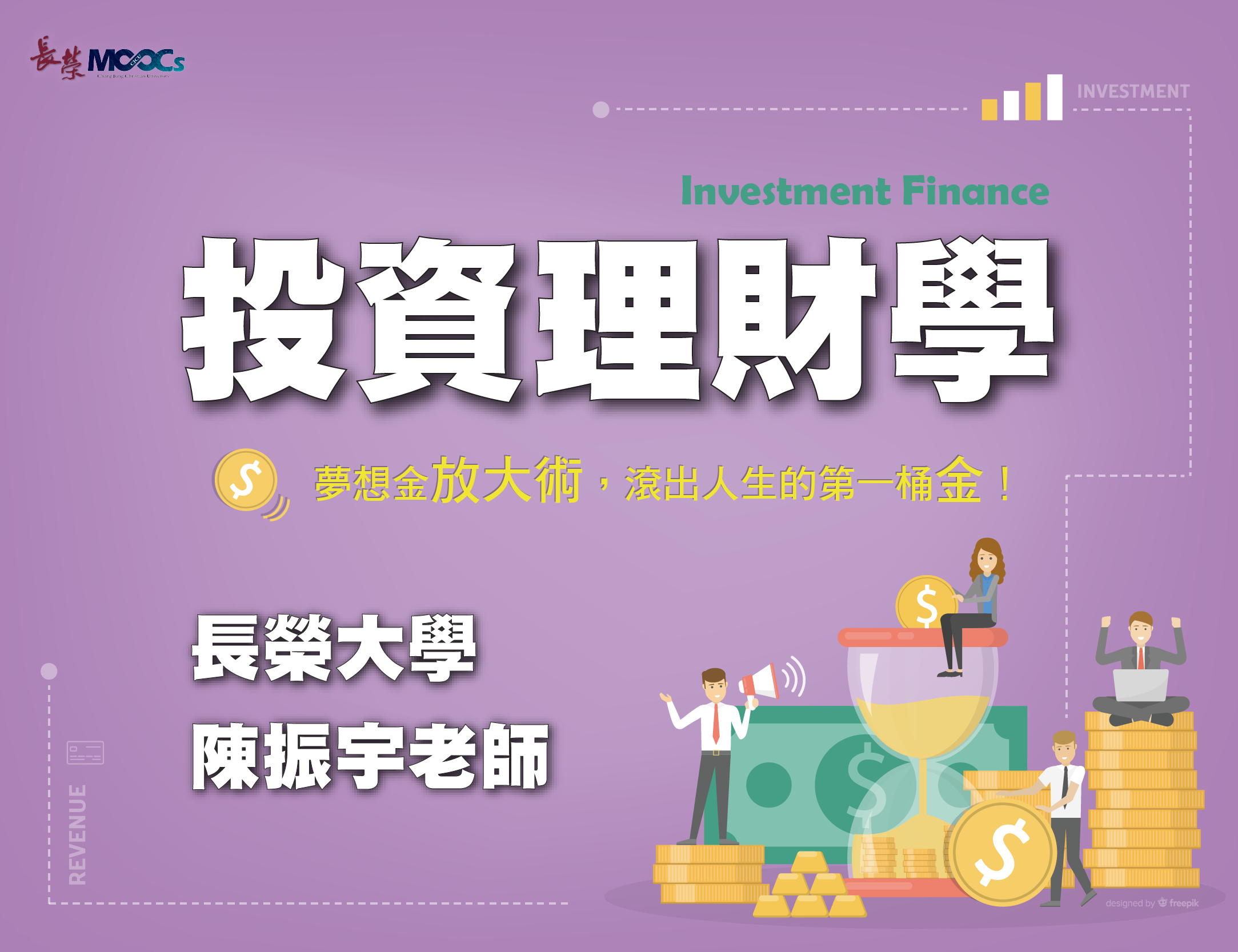 錦和高中-投資理財學：夢想金放大術，滾出人生的第一桶金！（112專班）
