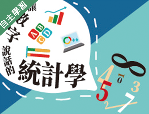 竹圍高中-讓數字說話的統計學（112專班）