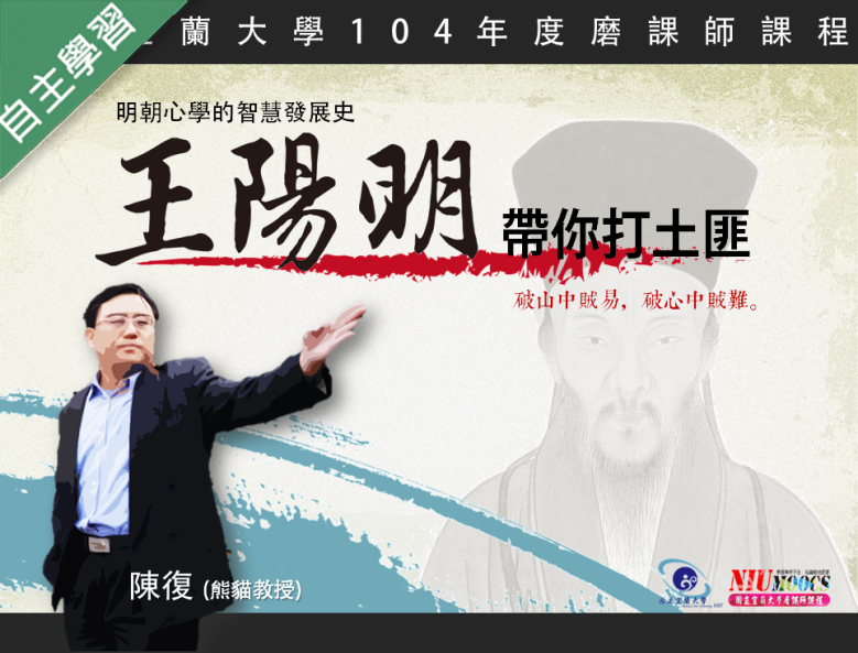 竹圍高中-王陽明帶你打土匪：明朝心學的智慧發展史（112專班）