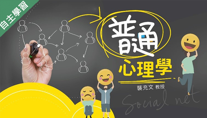 恆毅高中-普通心理學（113專班）