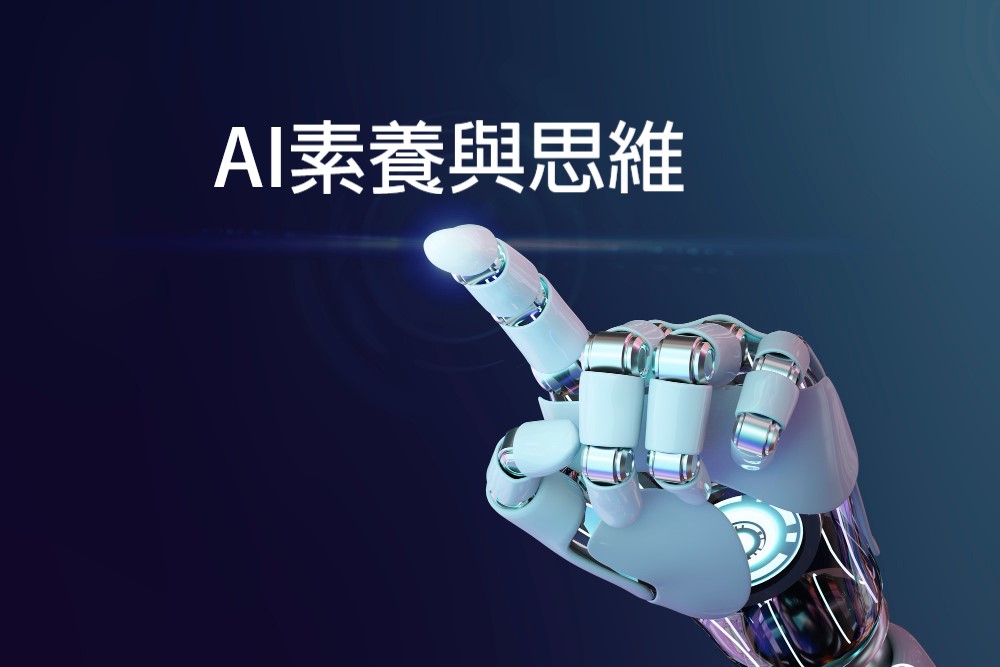 恆毅高中-AI素養與思維（113專班）