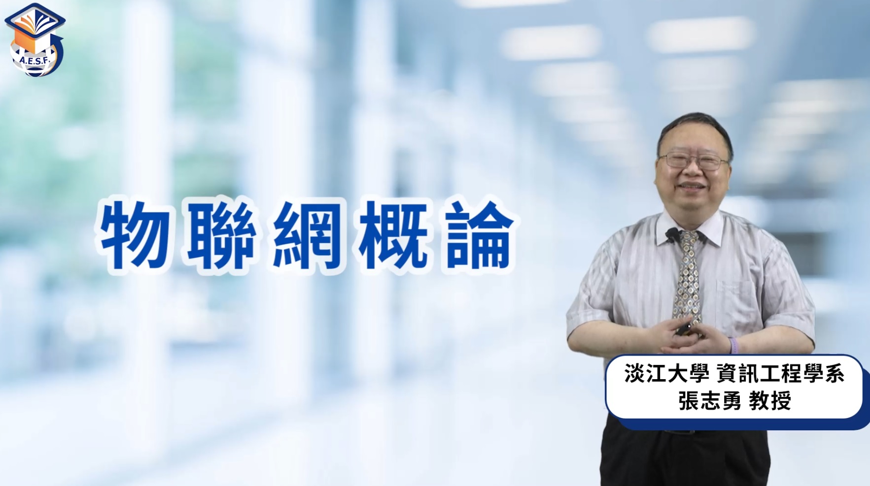 板橋高中-物聯網概論（114專班）