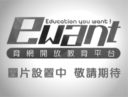 新北市跨校課程(測試)