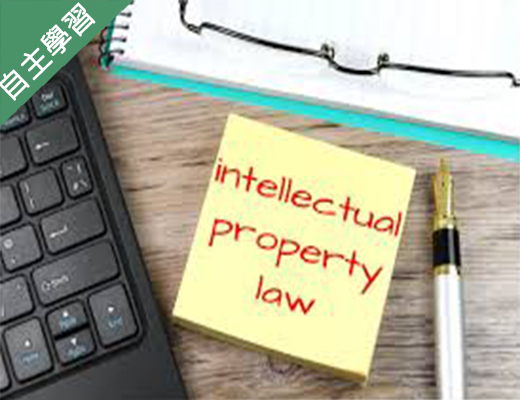 板橋高中-智慧財產權法概論（112專班）