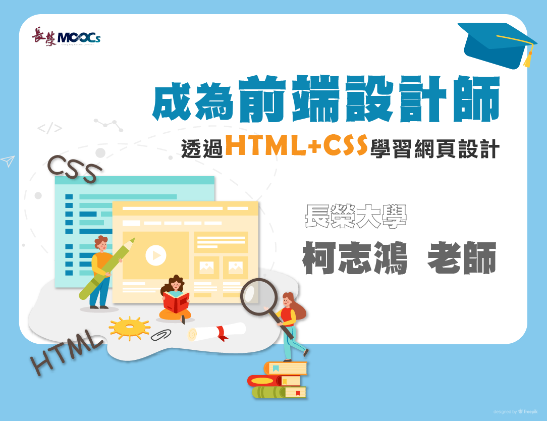 板橋高中-成為前端設計師：透過HTML＋CSS學習網頁設計（112專班）
