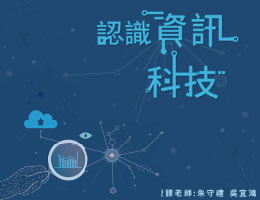 金陵女中-認識資訊科技（114專班）