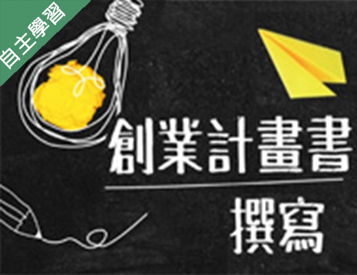 金陵女中-創業計畫書撰寫（114專班）