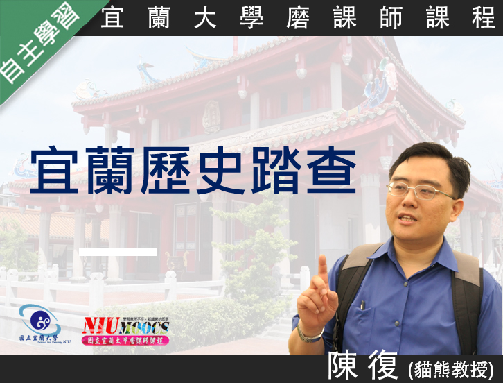 安樂高中-宜蘭歷史踏查（112專班）