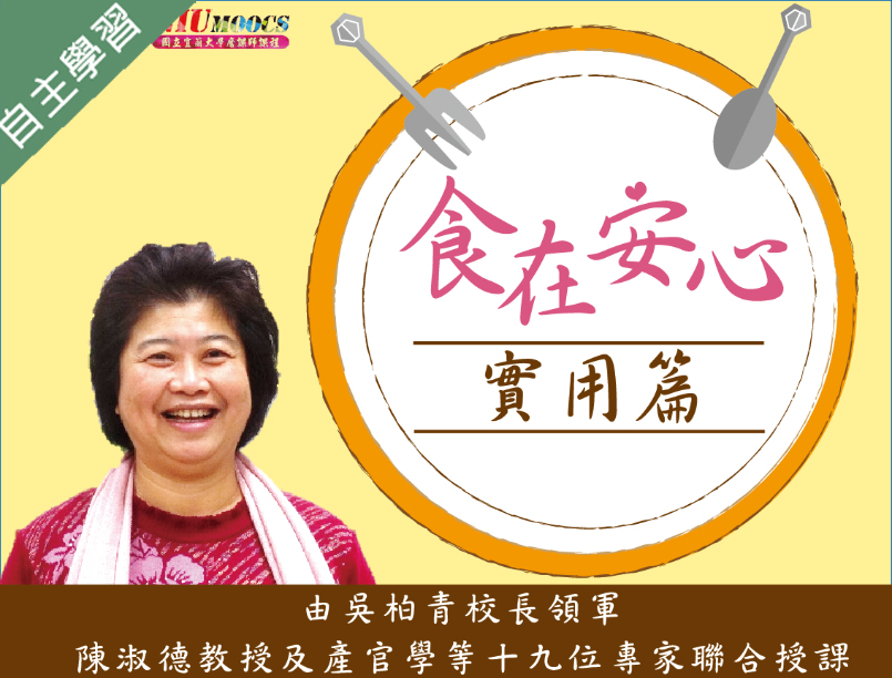 安樂高中-食在安心(實用篇)（112專班）
