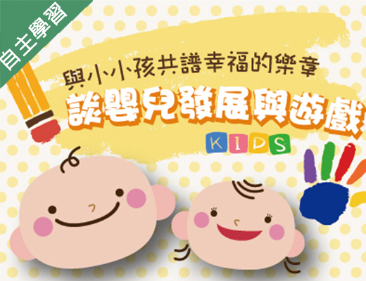 安樂高中-與小小孩共譜幸福的樂章（112專班）