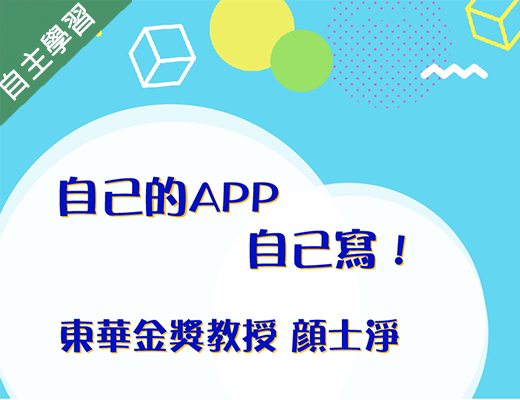 海大附中-自己的APP自己寫（112專班）