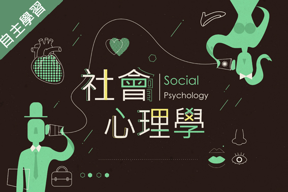 海大附中-社會心理學（112專班）