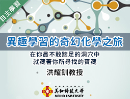 海大附中-異趣學習的奇幻化學之旅（112專班）