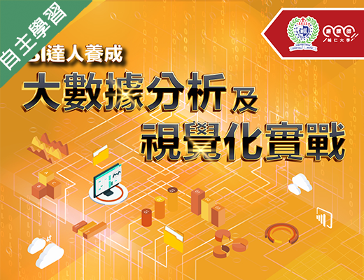 海大附中-BI達人養成-大數據分析及視覺化實戰（112專班）