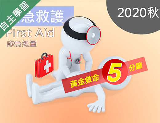 暖暖高中-緊急救護-黃金救命五分鐘（112專班）