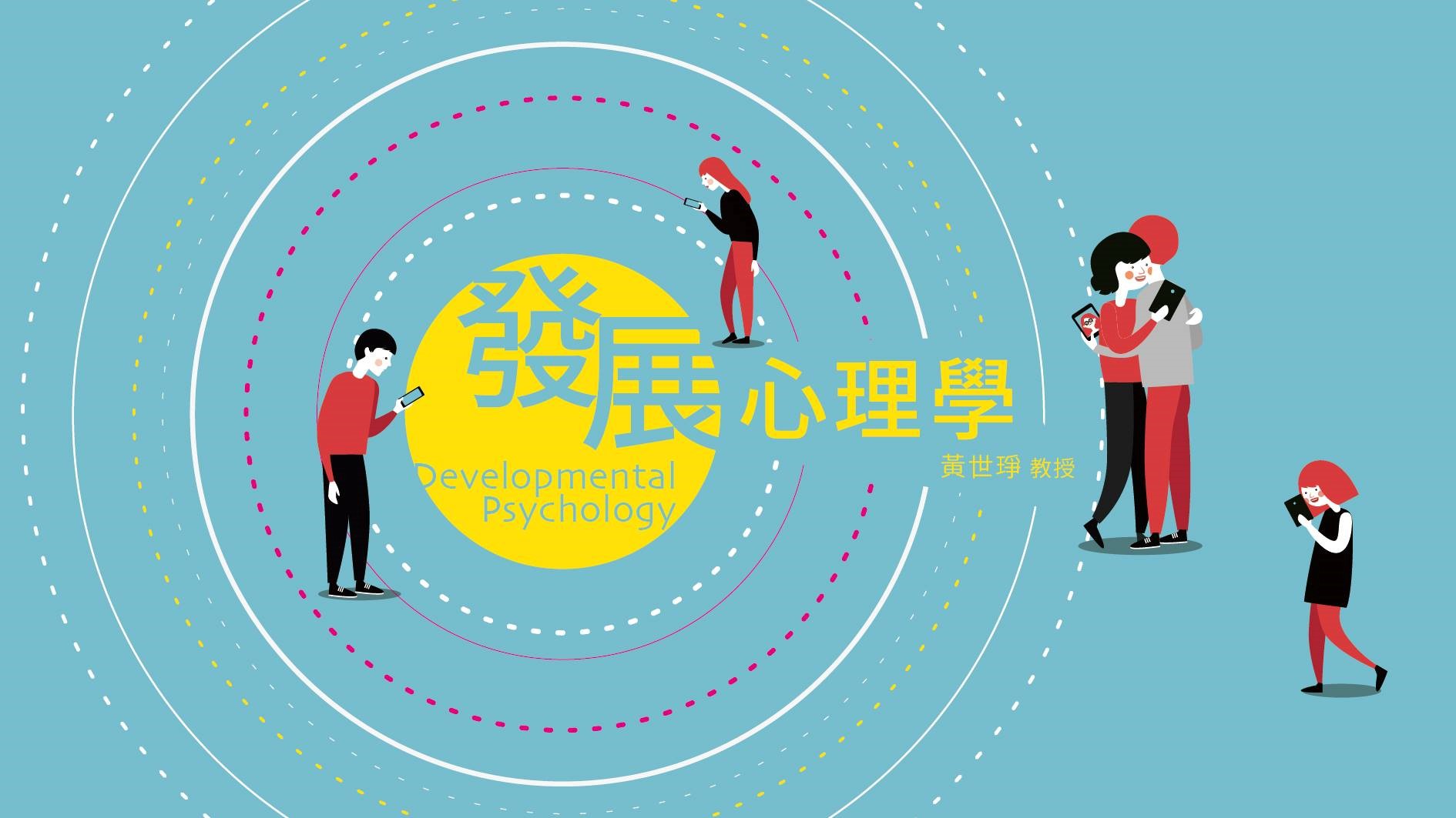 暖暖高中-發展心理學（112專班）