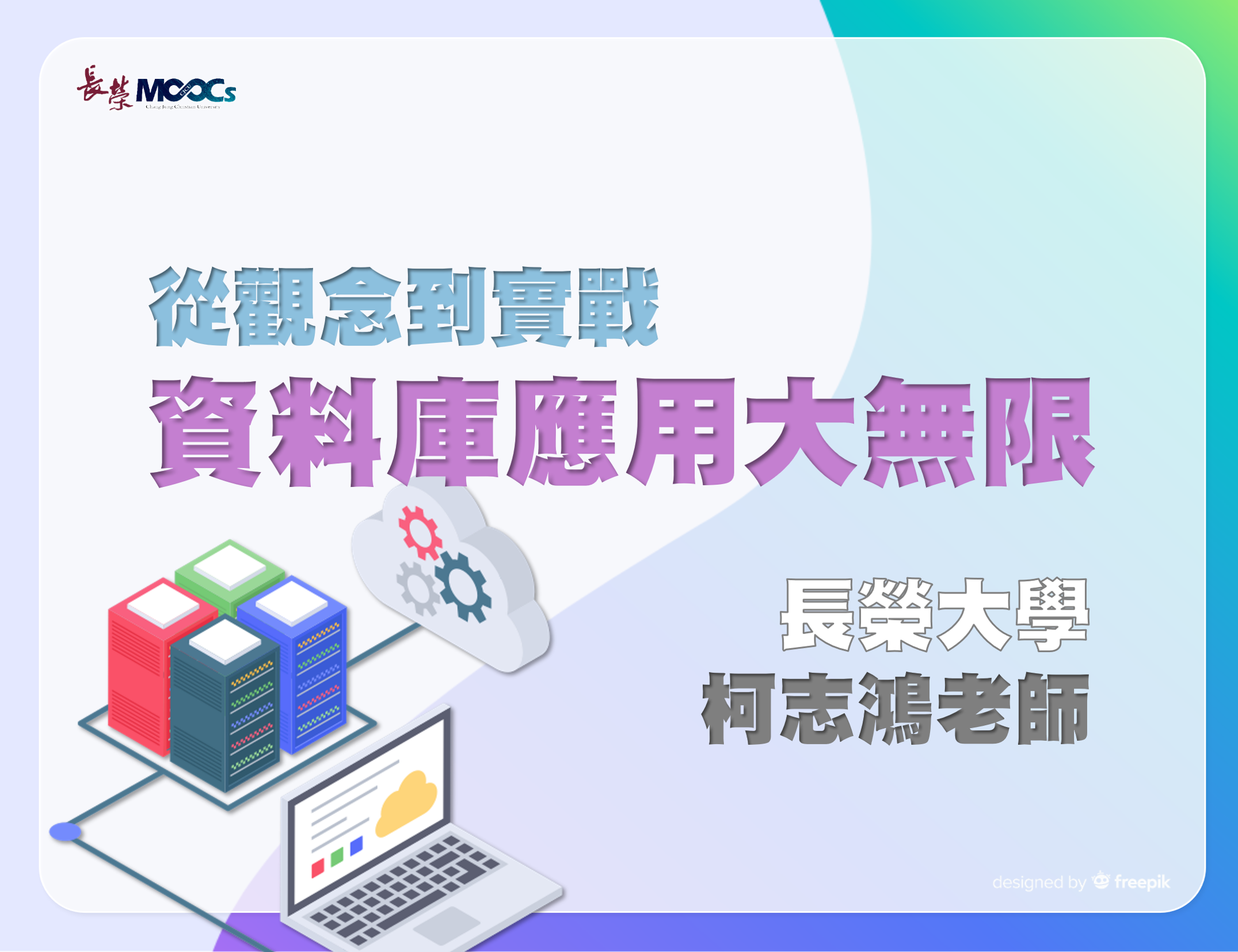 培德工家-從觀念到實戰：資料庫應用大無限（112專班）