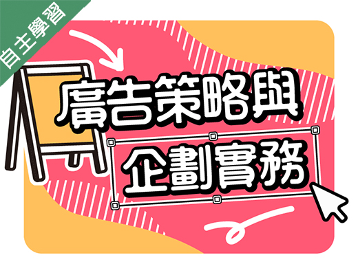 基隆女中-廣告策略與企劃實務（113專班）