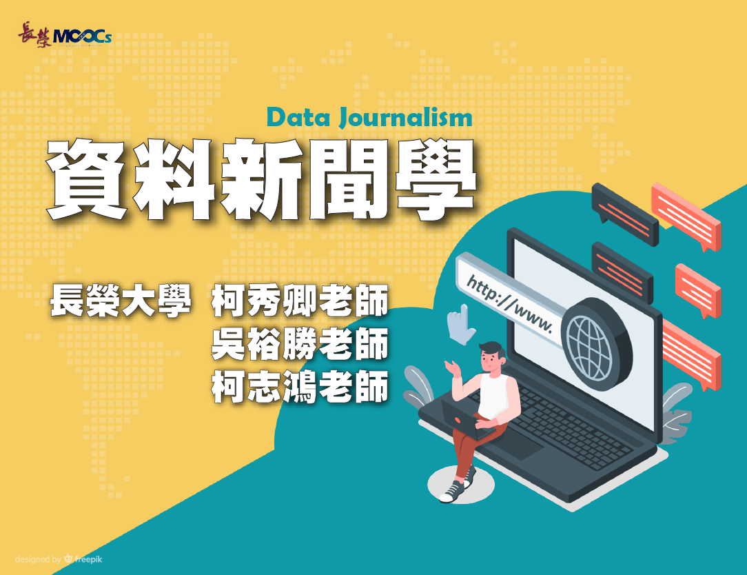 基隆女中-資料新聞學（113專班）