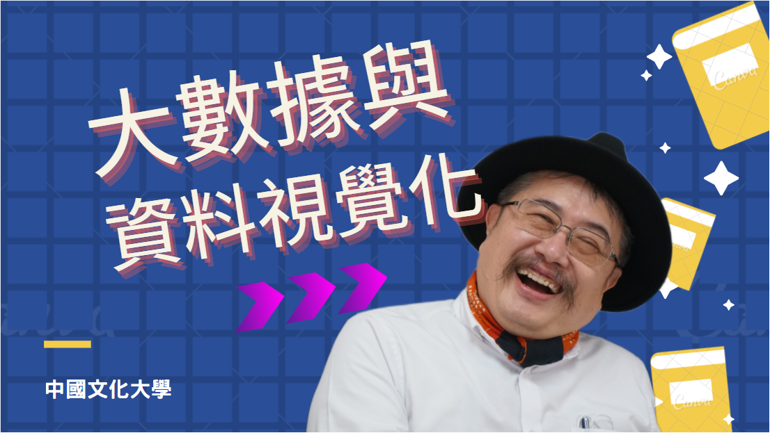 基隆商工-大數據與資料視覺化1：開放資料庫與Power BI入門（114專班）