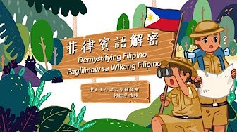 基隆商工-菲律賓語解密（114專班）