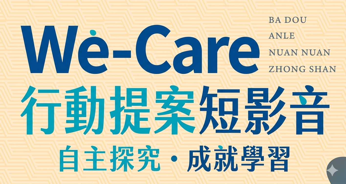 基隆市114學年度自主學習競賽
